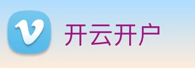 开云开户 logo